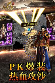 王者传奇电脑版